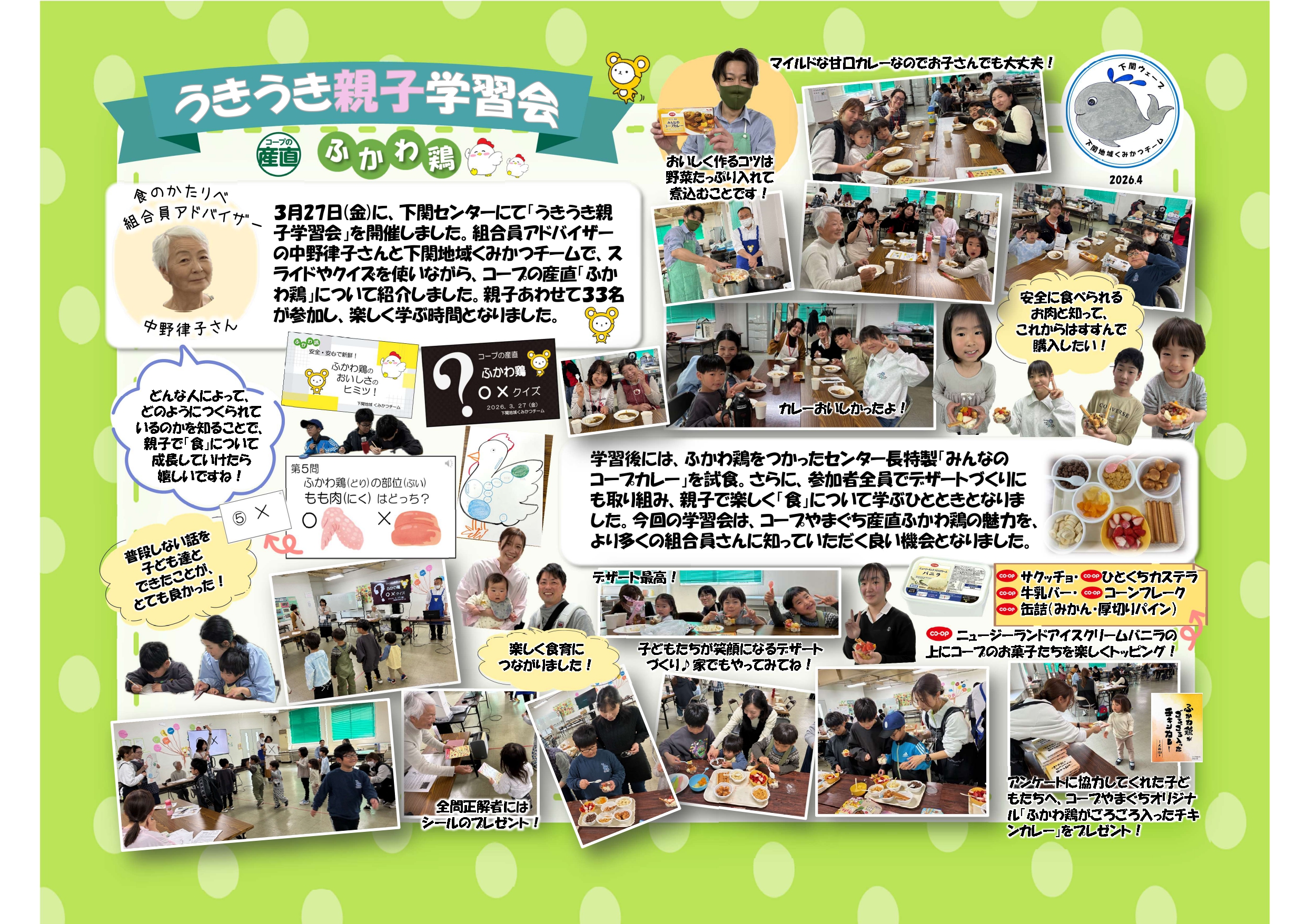 下関地域くみかつチームニュース「下関ウェーブ」