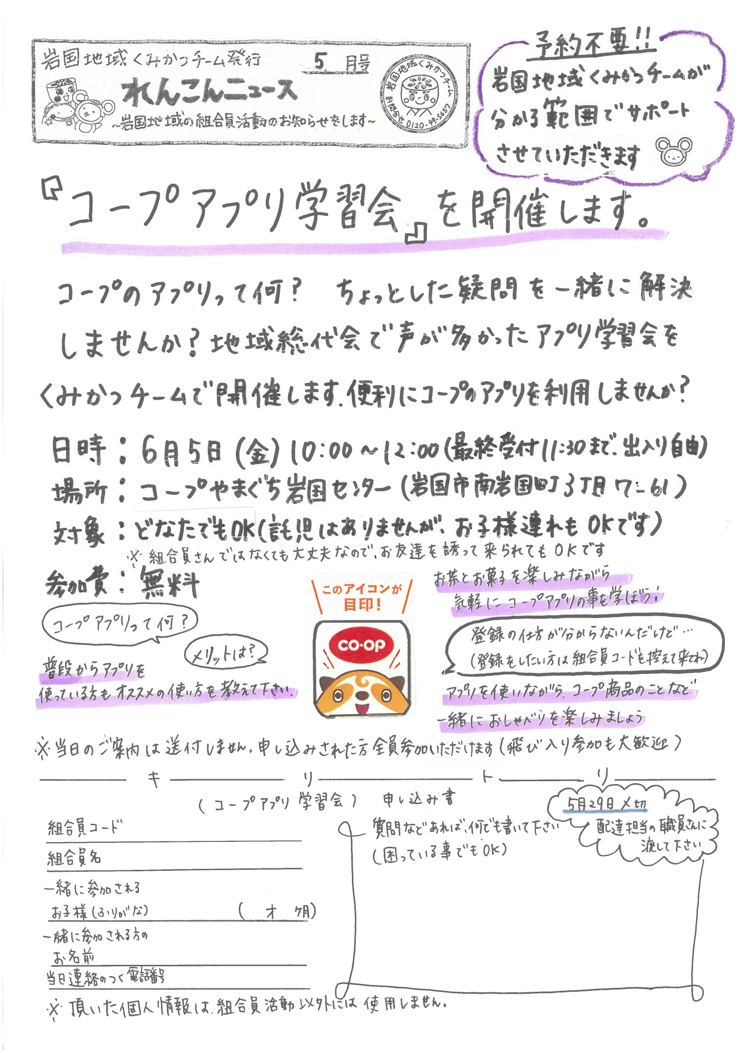 SKM_C550i26051517062_page-0001 | コープやまぐち
