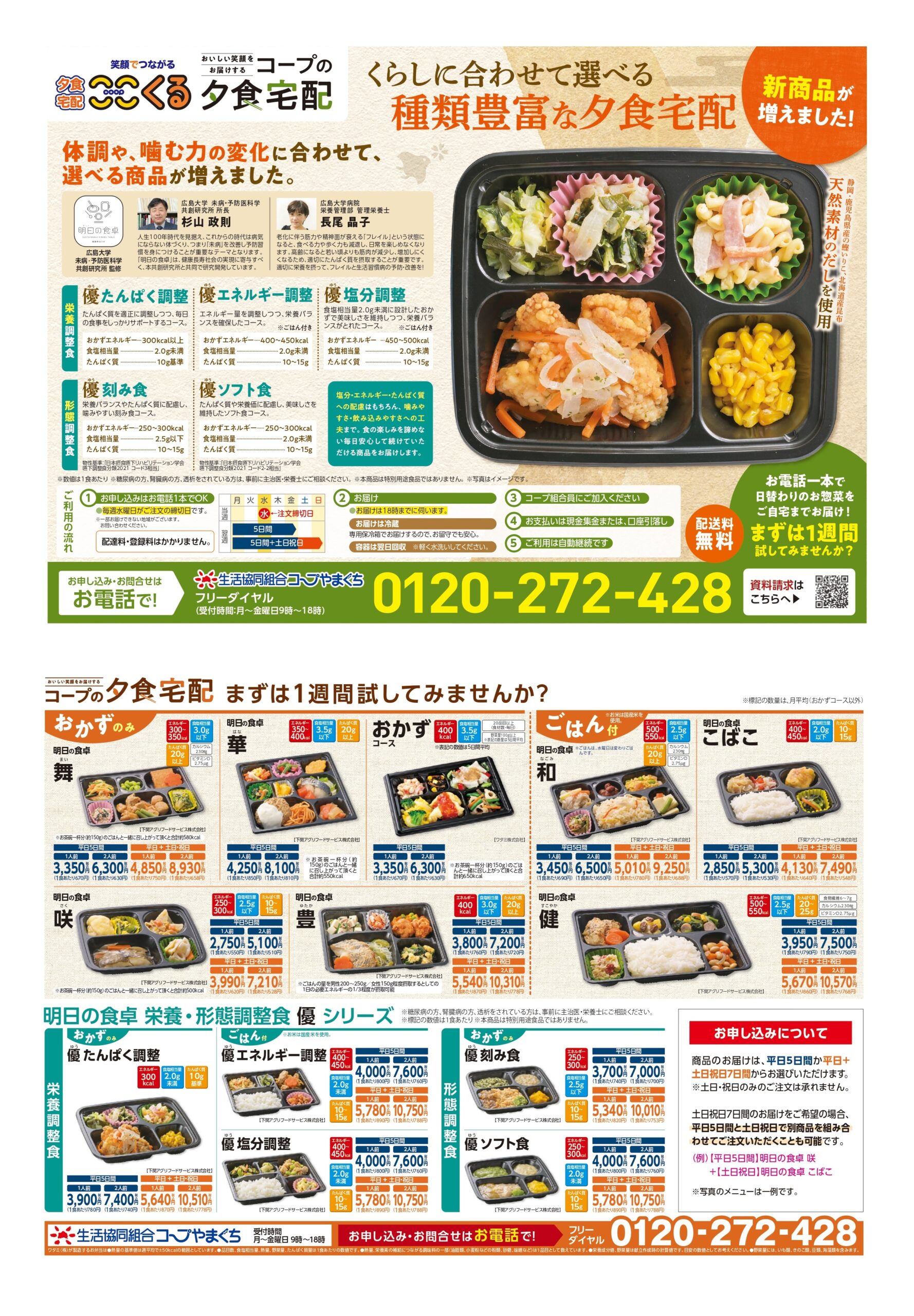 平日・土日祝日のお届け商品