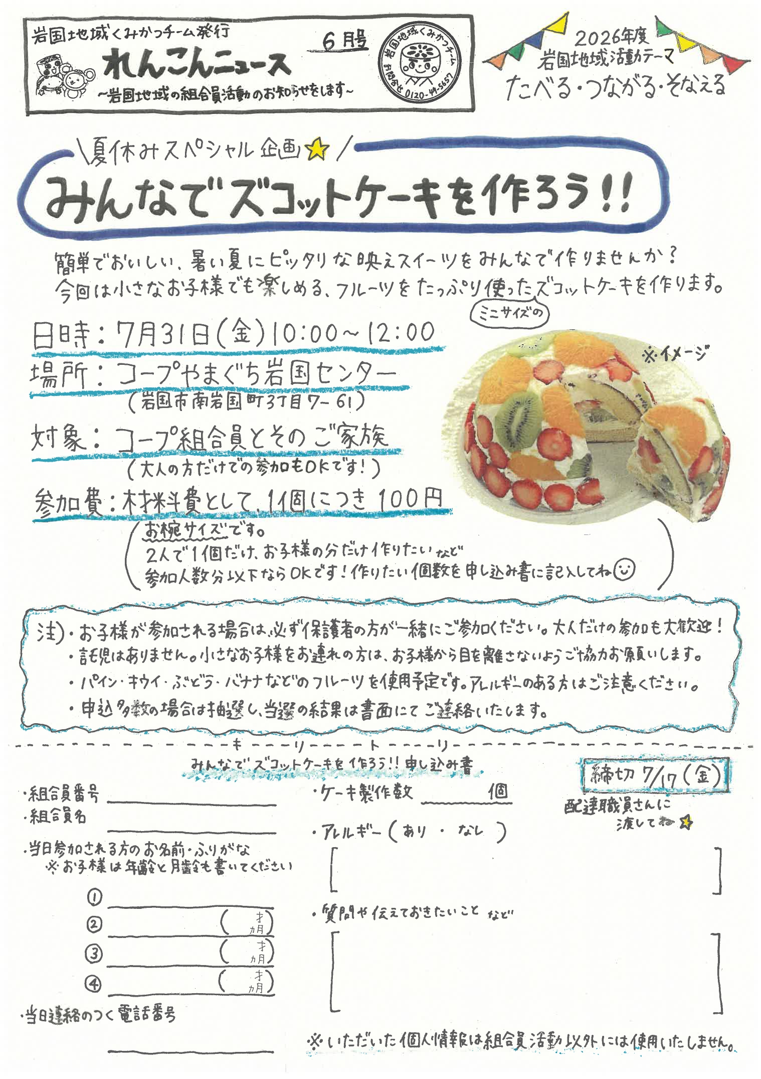 岩国地域くみかつチームニュース「れんこんニュース」