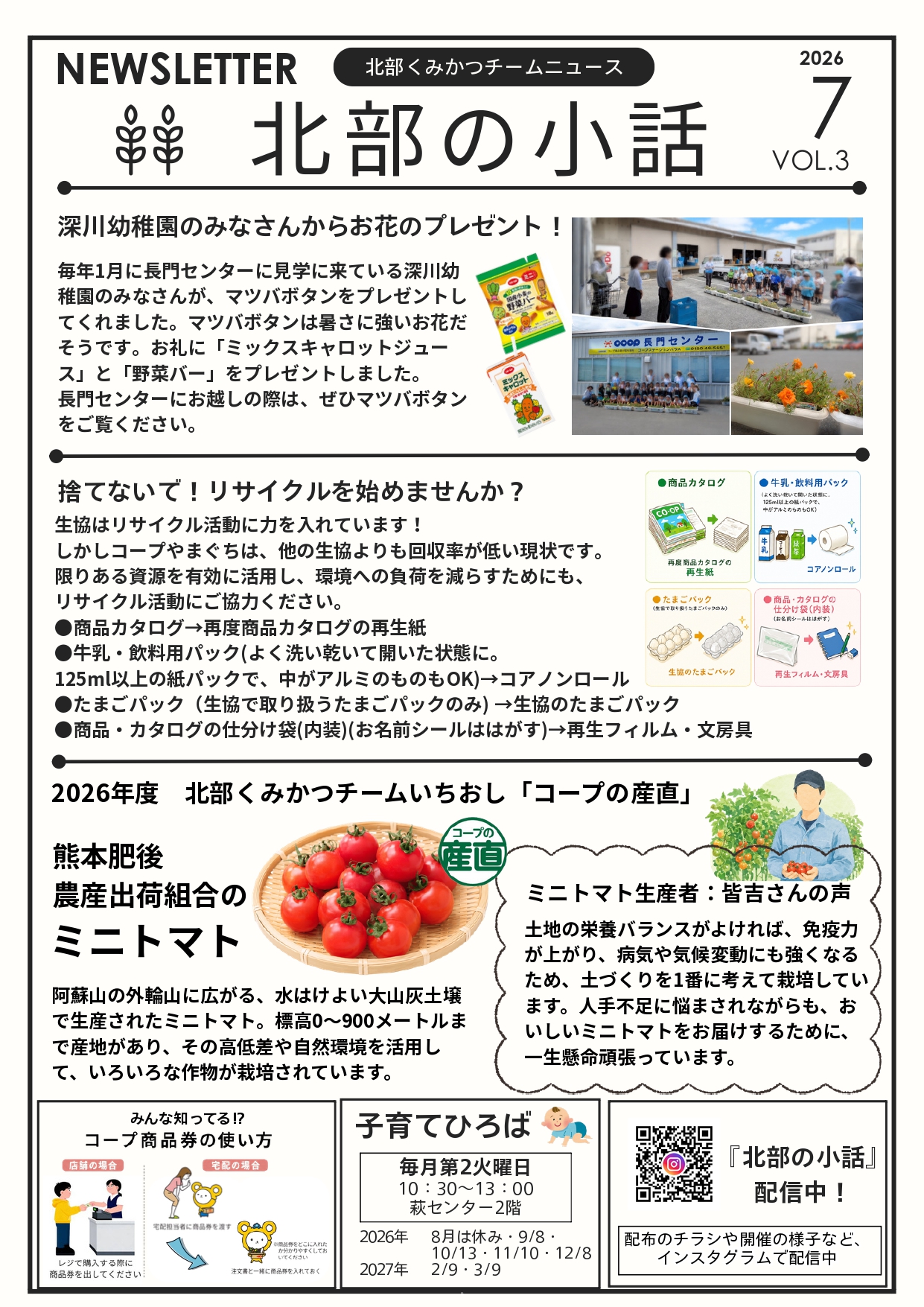 北部地域くみかつチームニュース「北部の小話」