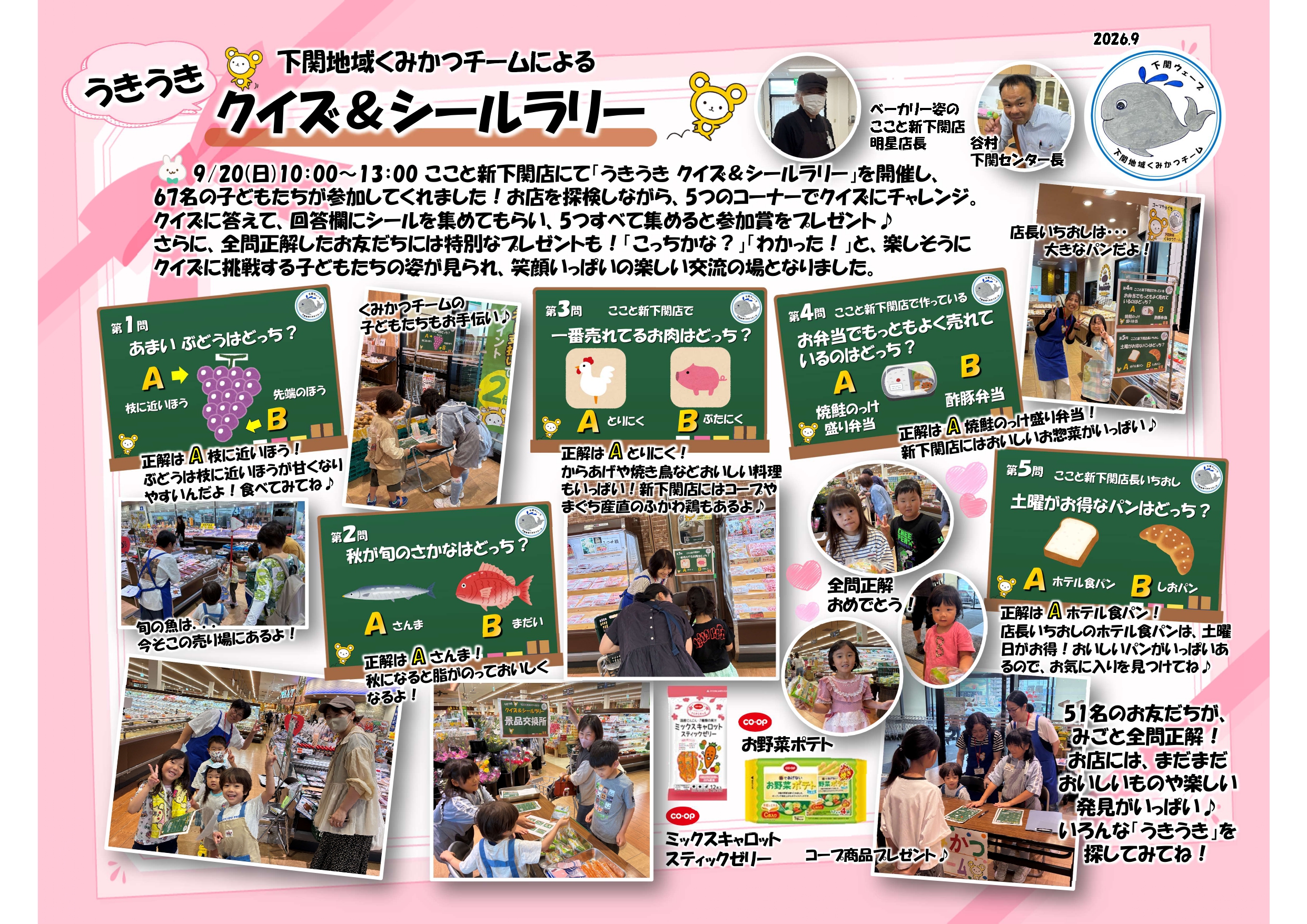 下関地域くみかつチームニュース「下関ウェーブ」