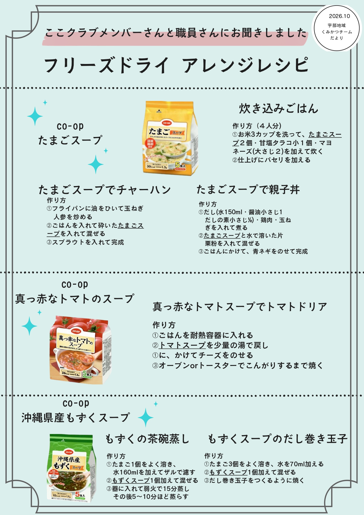 宇部地域くみかつチームだより