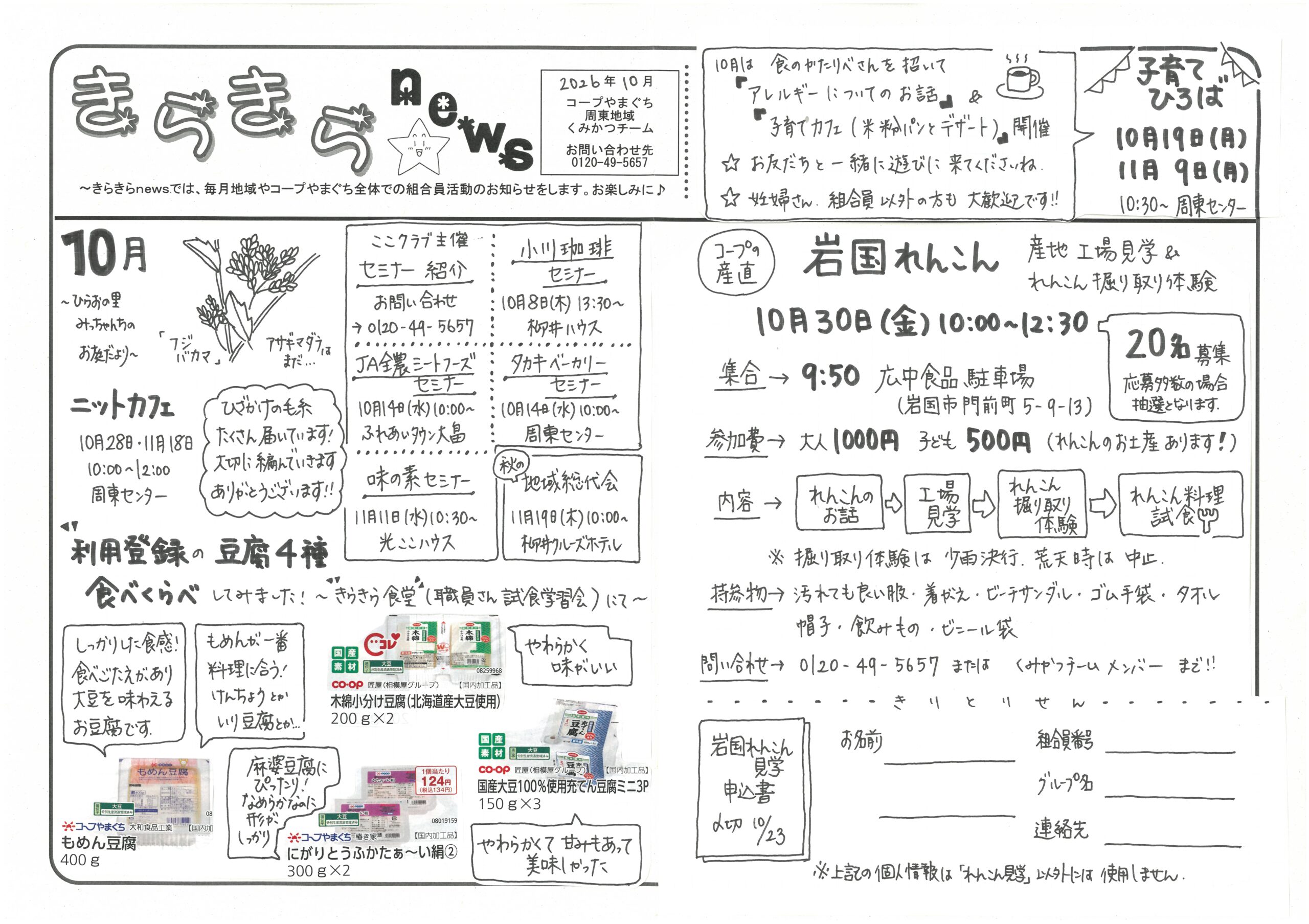 周東地域くみかつチームニュース「きらきらnews」