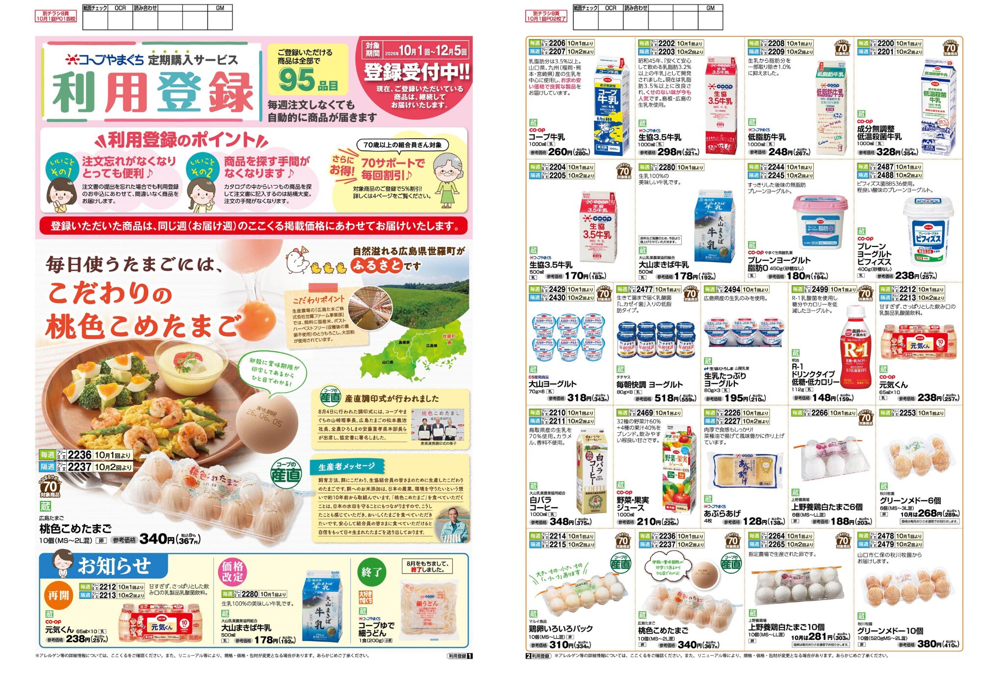 利用登録チラシ